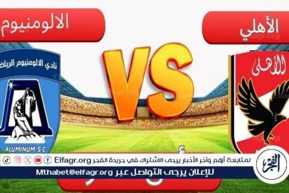 طاقم حكام مباراة الأهلي والألومنيوم في بطولة كأس مصر