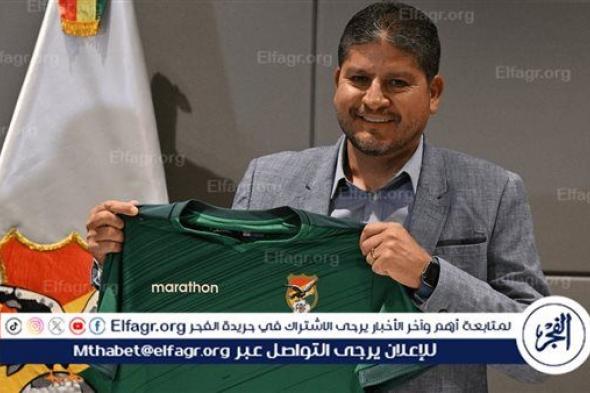 أوسكار فييغاس مدربًا جديدًا للمنتخب البوليفي