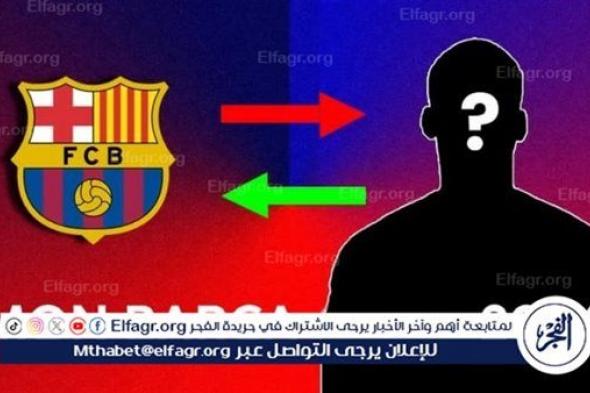 آخر تطورات صفقات برشلونة في سوق الانتقالات الصيفية