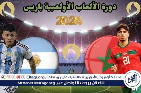 تويتر Morocco "عاجل الآن".. مشاهدة بث مباشر مباراة المغرب والأرجنتين اليوم في أولمبياد باريس 2024