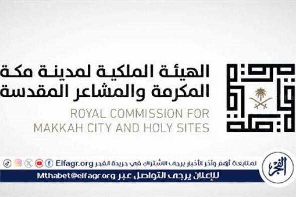الهيئة الملكية لمدينة مكة المكرمة والمشاعر المقدسة تُحرِز جائزة الأداء المتميز في نظم المعلومات الجيومكانية