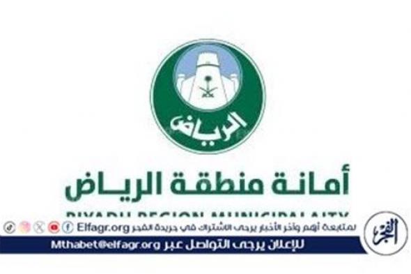 أمانة الرياض تواصل استقبال طلبات تأهيل مشاريع حدائق الرياض المستقبلية حتى 30 يوليو الجاري