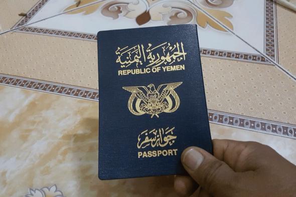 اليمن : اعتماد الجواز الصادر من صنعاء الى هذة الدولة وخصم كبير باسعار التذكر