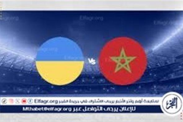 يوتيوب دون تقطيع الآن.. مباراة منتخب المغرب وأوكرانيا (Morocco vs Ukraine) اليوم في أولمبياد باريس 2024