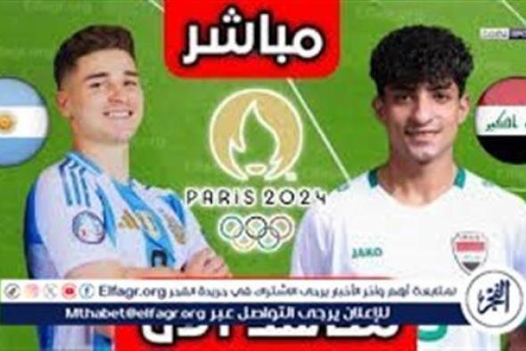 شاهد مباراة منتخب العراق والأرجنتين بث مباشر مجانا.. مباراة منتخب العراق 