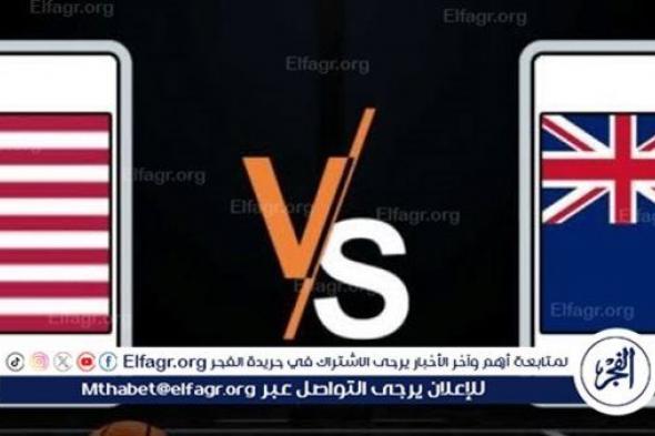 يلا شوت الآن.. بث مباشر مشاهدة مباراة منتخب نيوزيلندا والولايات المتحدة الأمريكية اليوم في أولمبياد باريس 2024