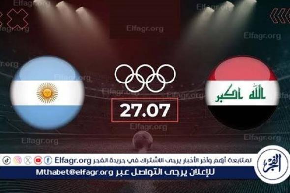 يوتيوب دون تقطيع الآن.. مباراة منتخب العراق والأرجنتين (Iraq vs Argentina) اليوم في أولمبياد باريس 2024