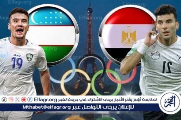 شاهد بالبث المباشر منتخب مصر اليوم.. مشاهدة منتخب مصر × أوزبكستان Egypt vs Uzbekistan بث مباشر دون "تشفير" | أولمبياد باريس 2024