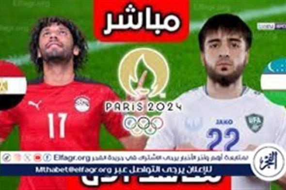 شاهد مباراة منتخب مصر وأوزبكستان بث مباشر مجانا.. مباراة منتخب مصر 