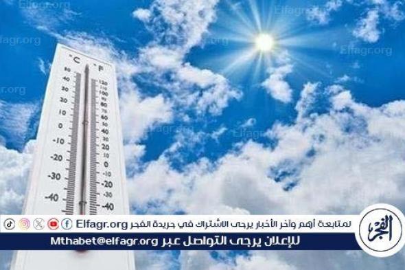 عاجل - درجات الحرارة اليوم في جميع محافظات مصر