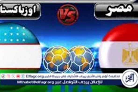 يلا شوت الآن.. بث مباشر مشاهدة مباراة منتخب مصر وأوزبكستان (Egypt vs Uzbekistan) اليوم في أولمبياد باريس 2024