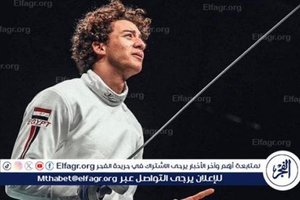 أولمبياد باريس.. محمد السيد يبلغ ثمن نهائي سلاح المبارزة