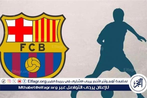 عاجل.. خطوة تقرب برشلونة من التعاقد مع الصفقة الذهبية