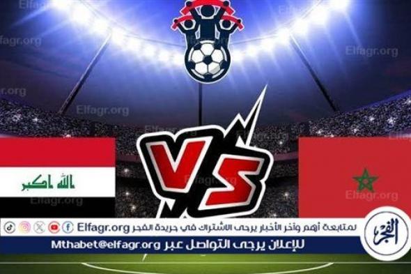 مجانا ودون اشتراك.. شاهد مباراة منتخب العراق والمغرب اليوم دون تقطيع بث مباشر - أولمبياد باريس 2024