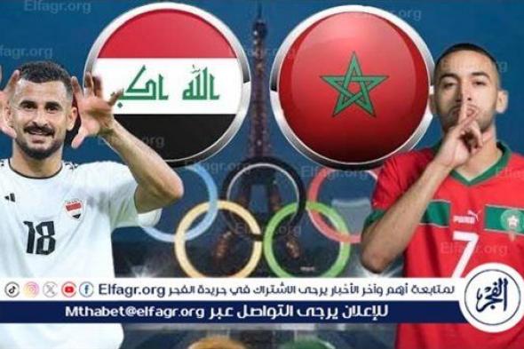 يلا شوت الآن.. بث مباشر مشاهدة مباراة منتخب العراق والمغرب اليوم في أولمبياد باريس 2024