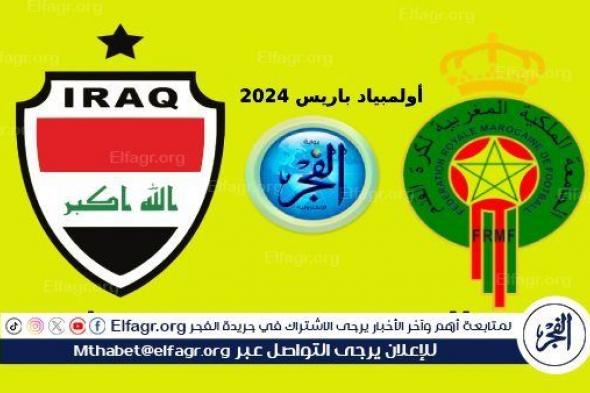 بث مباشر Iraq جارية الآن.. مشاهدة العراق × المغرب دون تشفير في أولمبياد باريس 2024