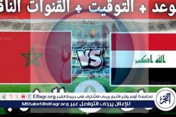 مباراة المغرب والعراق.. لحظة بلحظة تابع مباراة تحت السن أولومبياد باريس 2024