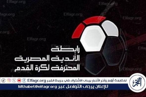 عاجل.. رابطة الأندية تعلن عقوبات المباريات المؤجلة من الجولة 19 بدوري nile