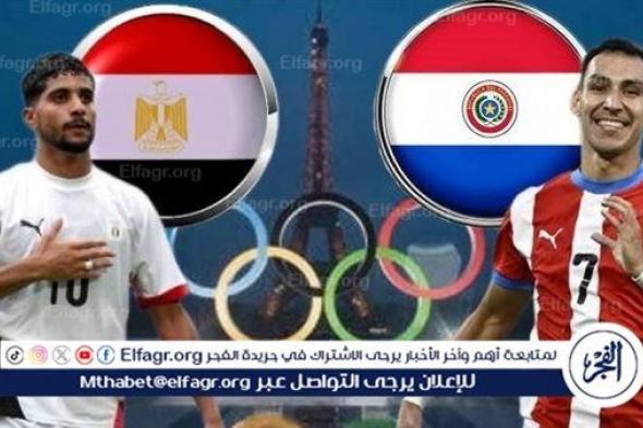 يلا كورة لايف.. مشاهدة مباراة منتخب مصر ضد باراجواي مباشر دون تقطيع | ربع نهائي أولمبياد باريس 2024